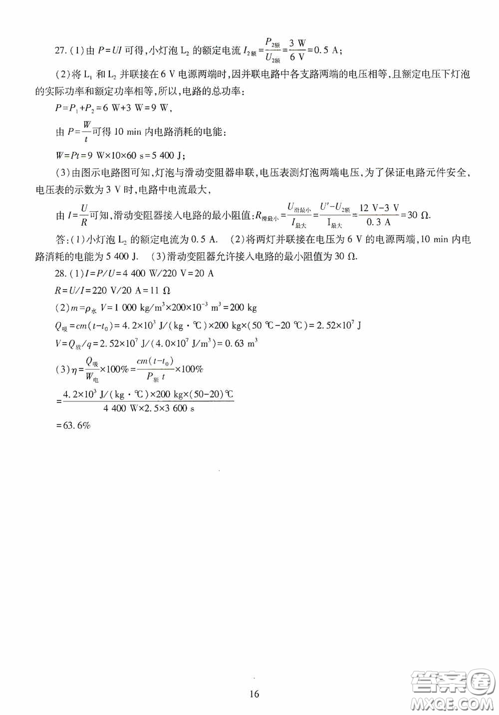 明天出版社2020智慧學(xué)習(xí)九年級(jí)物理全一冊(cè)人教版答案