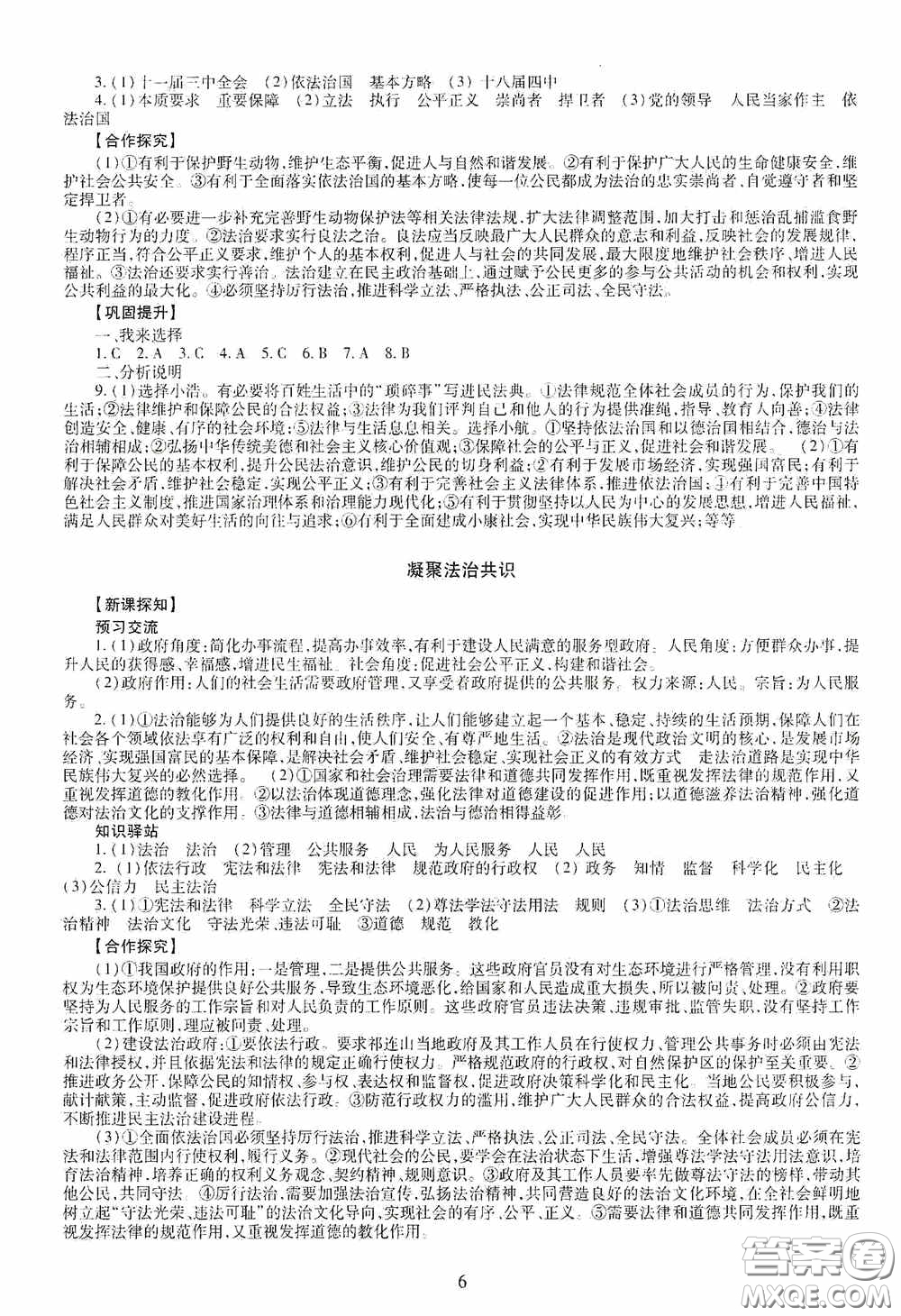 明天出版社2020智慧學習九年級道德與法治全一冊人教版答案