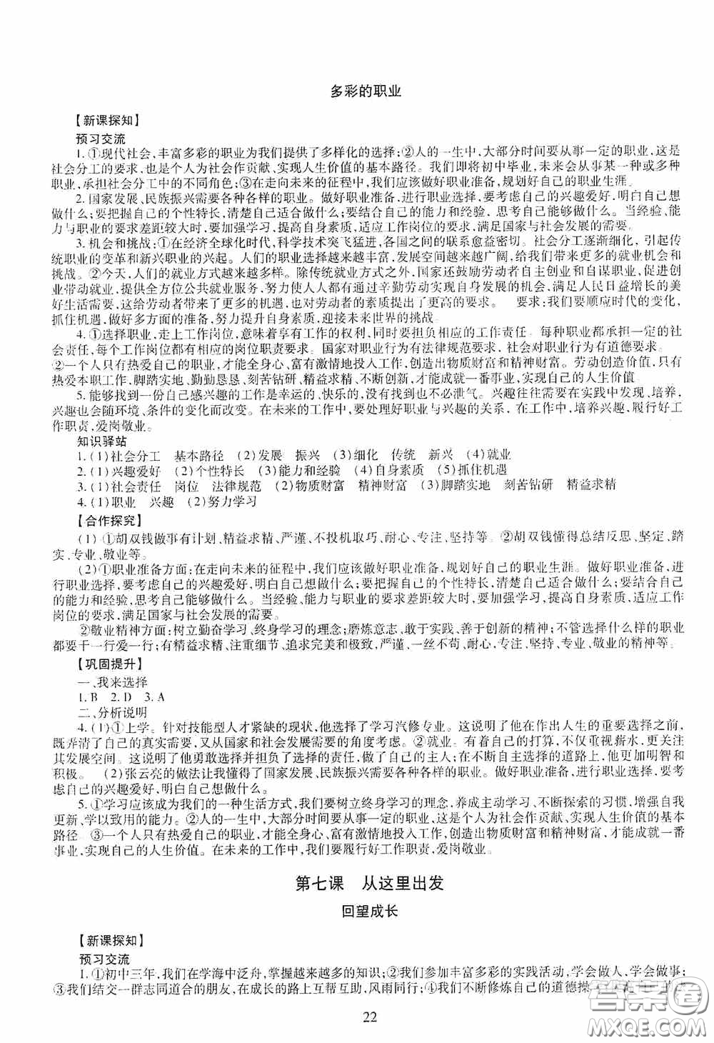 明天出版社2020智慧學習九年級道德與法治全一冊人教版答案