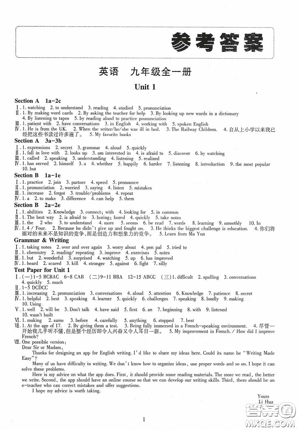 明天出版社2020智慧學(xué)習(xí)九年級英語全一冊人教版答案