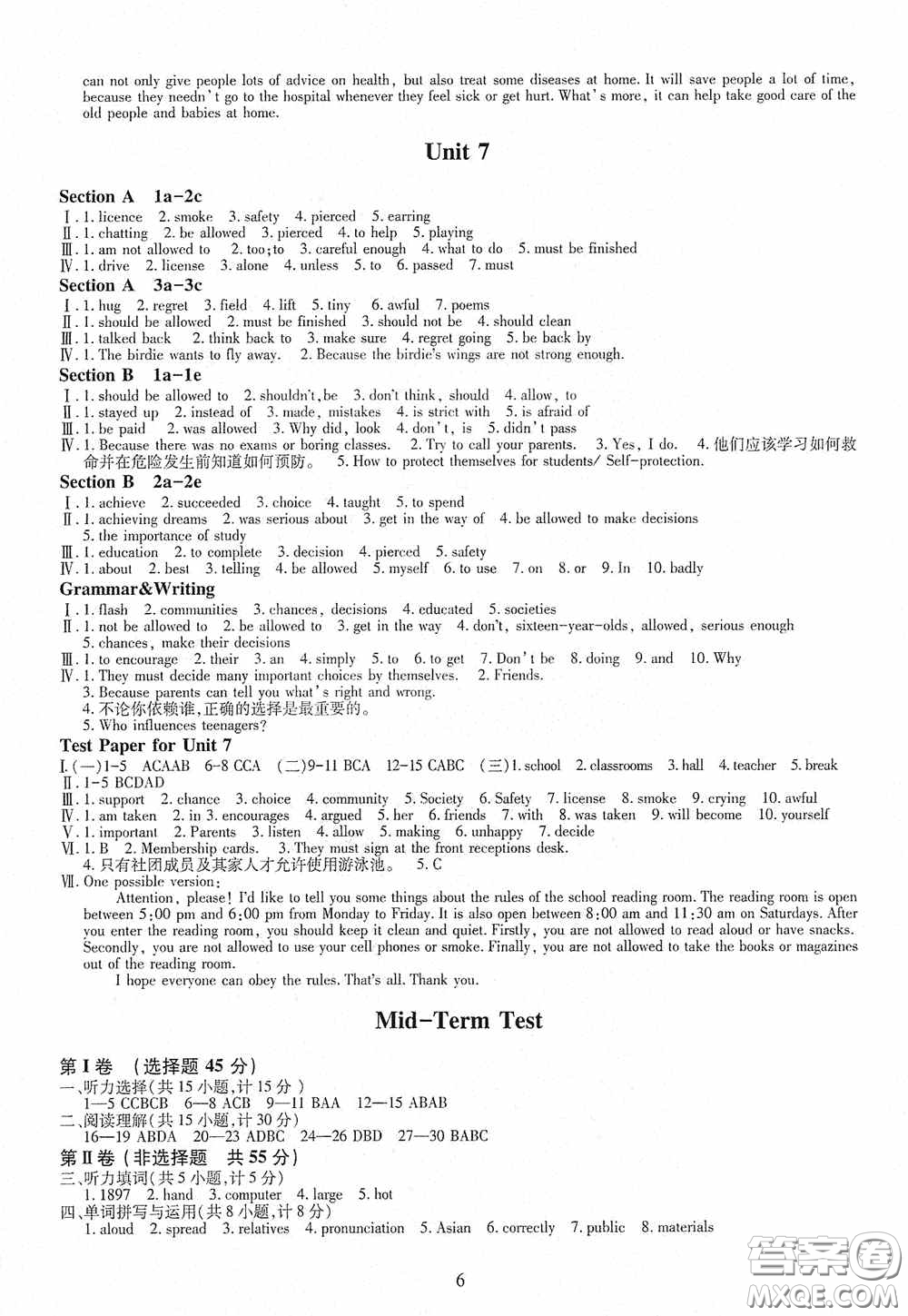 明天出版社2020智慧學(xué)習(xí)九年級英語全一冊人教版答案