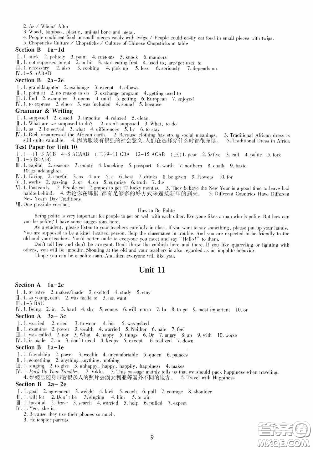 明天出版社2020智慧學(xué)習(xí)九年級英語全一冊人教版答案