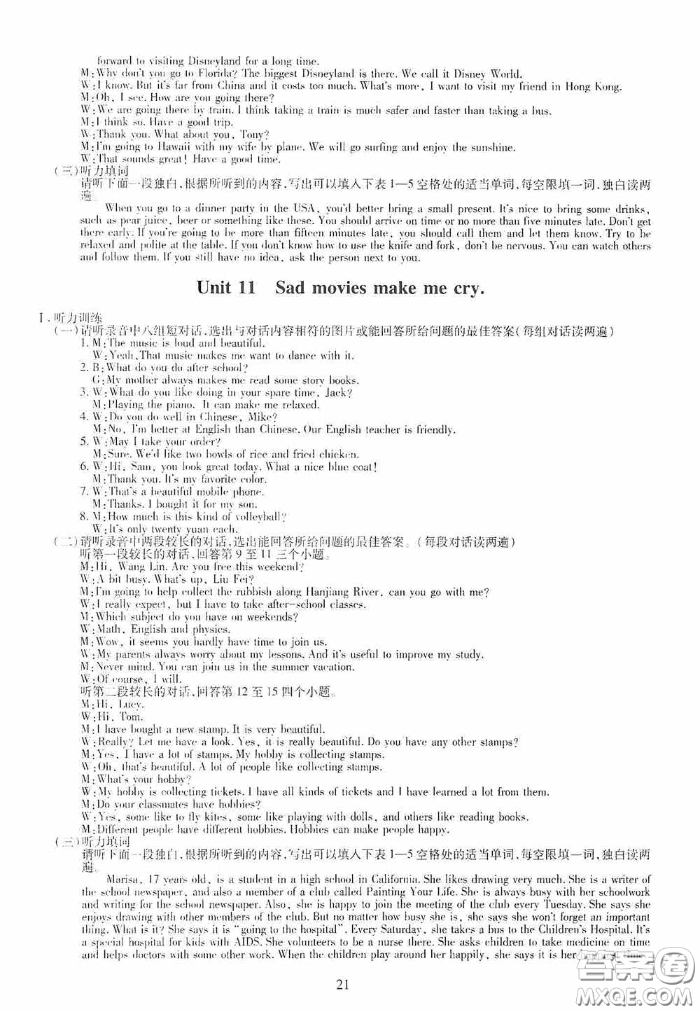 明天出版社2020智慧學(xué)習(xí)九年級英語全一冊人教版答案