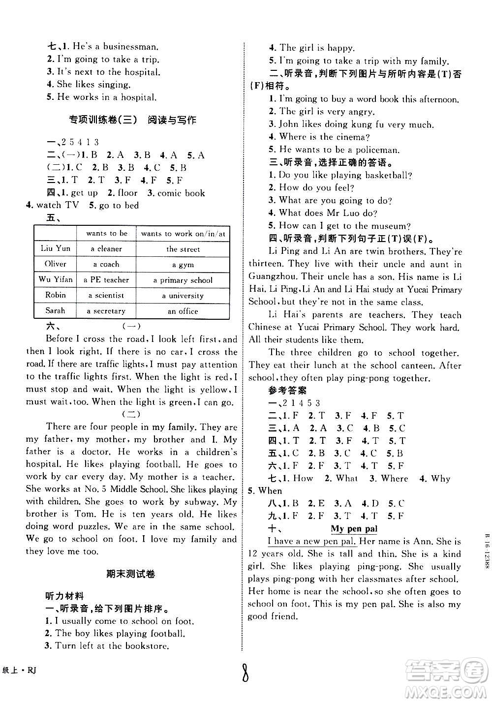 2020年優(yōu)化設(shè)計(jì)單元測試卷英語六年級(jí)上冊(cè)RJ人教版答案