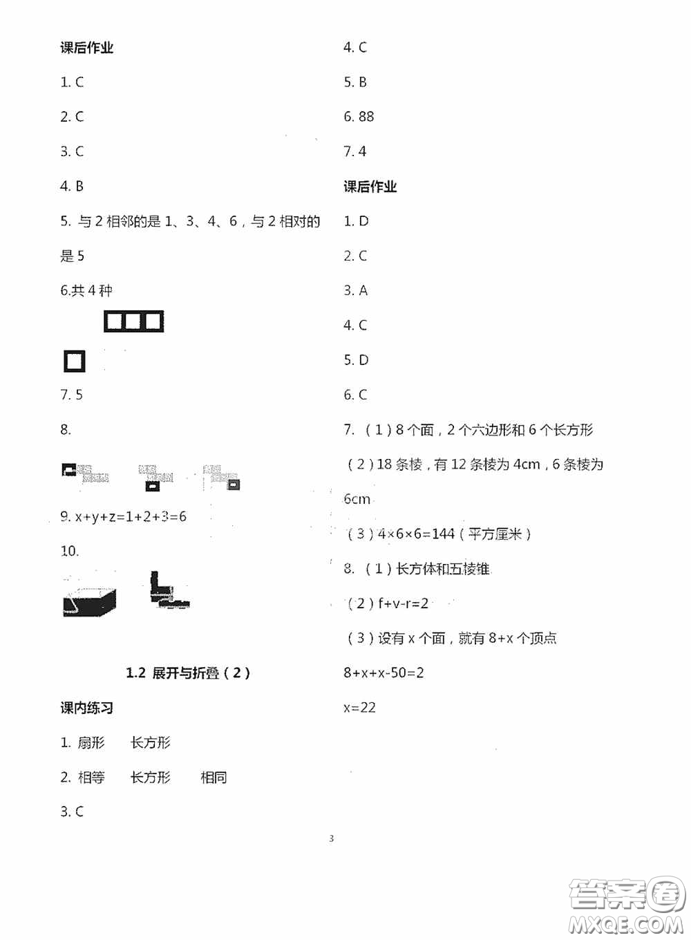 寧夏人民教育出版社2020學習之友七年級數(shù)學上冊北師大版答案