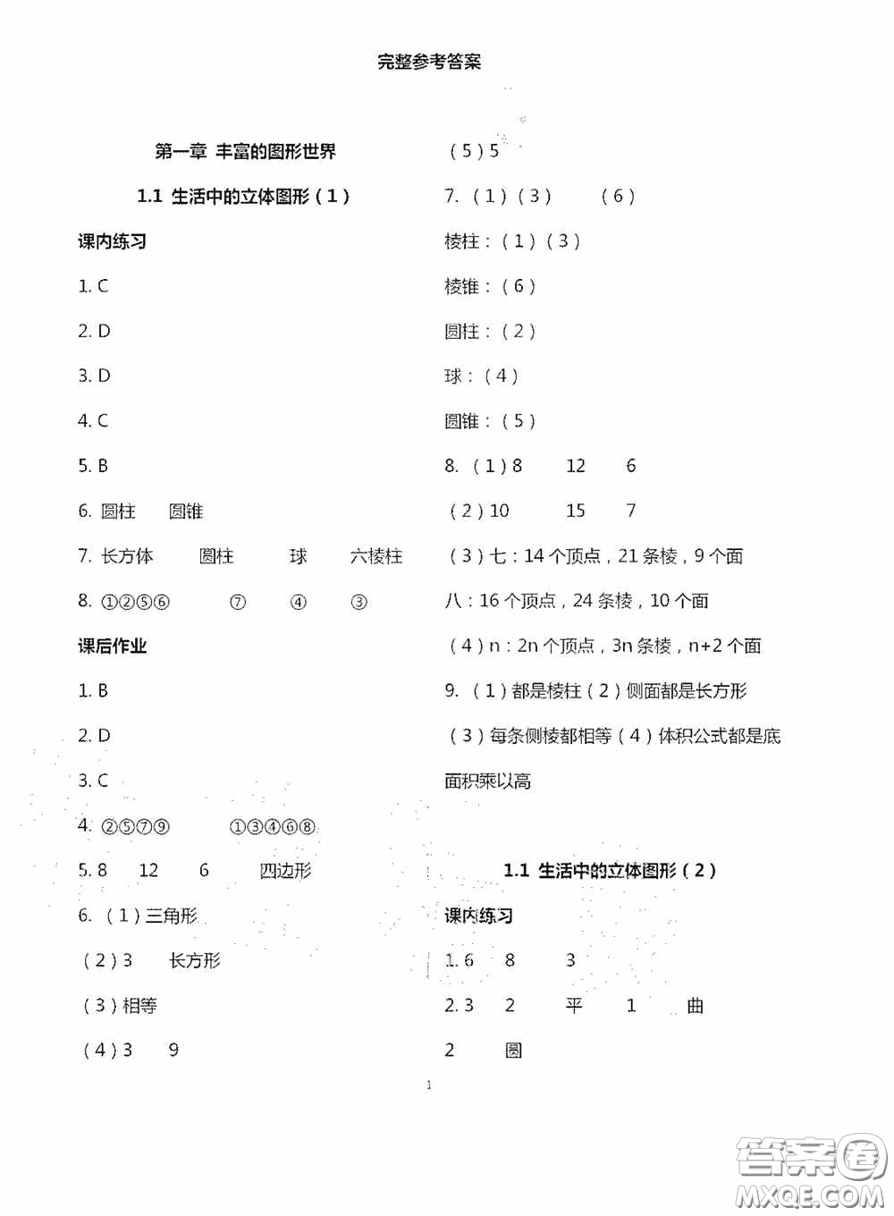 寧夏人民教育出版社2020學習之友七年級數(shù)學上冊北師大版答案