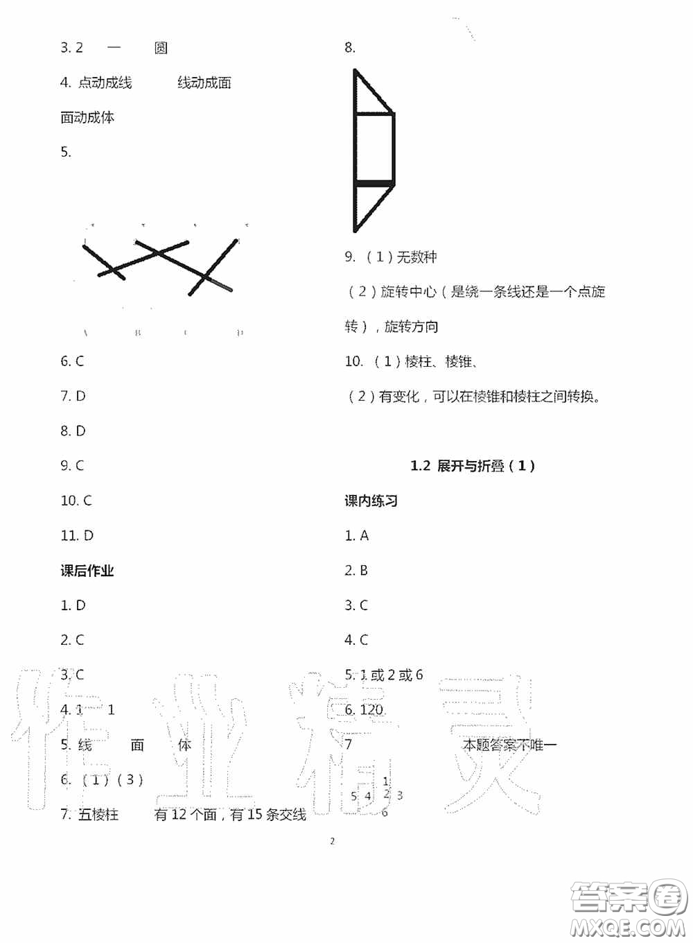 寧夏人民教育出版社2020學習之友七年級數(shù)學上冊北師大版答案