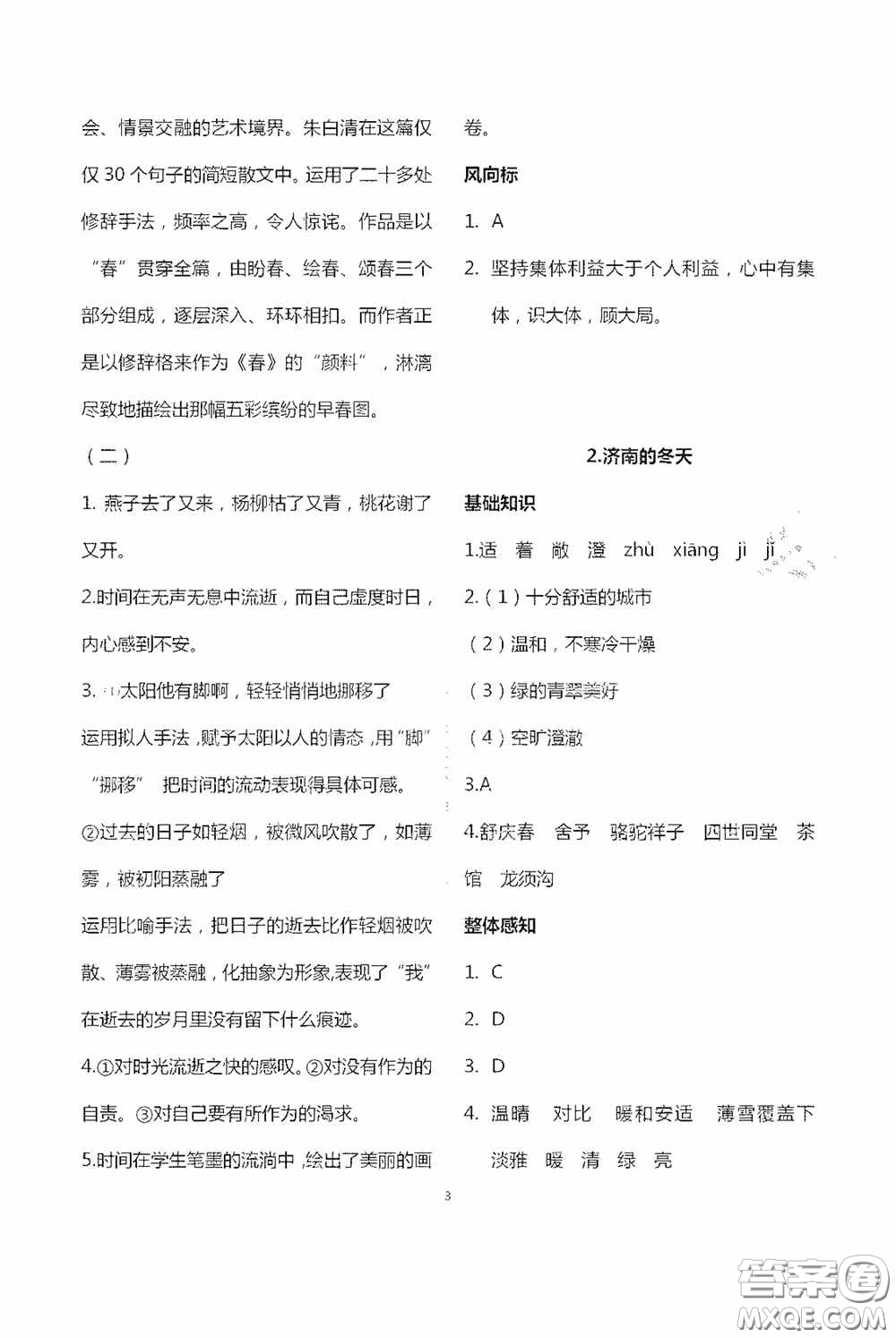 寧夏人民教育出版社2020學(xué)習(xí)之友七年級(jí)語文上冊(cè)人教版答案