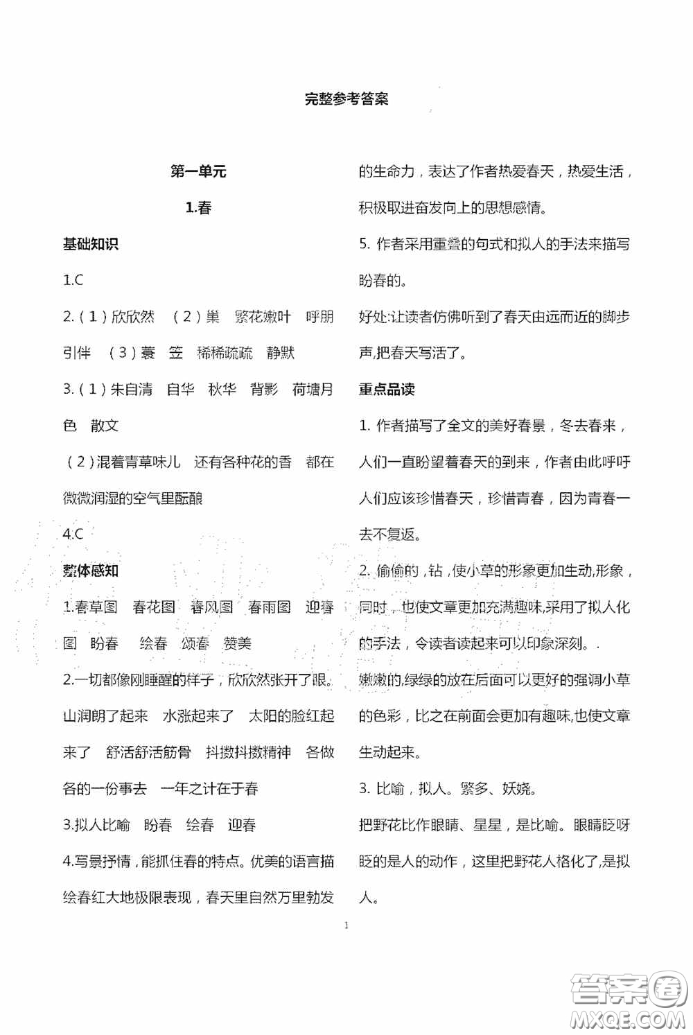 寧夏人民教育出版社2020學(xué)習(xí)之友七年級(jí)語文上冊(cè)人教版答案