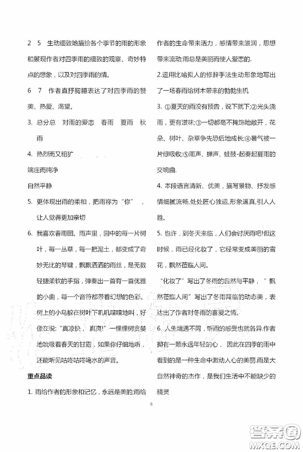 寧夏人民教育出版社2020學(xué)習(xí)之友七年級(jí)語文上冊(cè)人教版答案