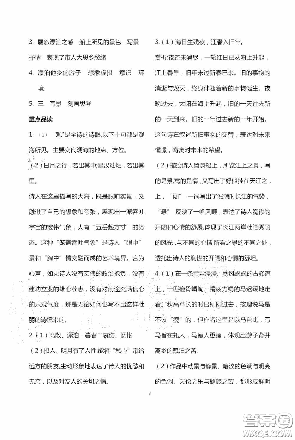 寧夏人民教育出版社2020學(xué)習(xí)之友七年級(jí)語文上冊(cè)人教版答案