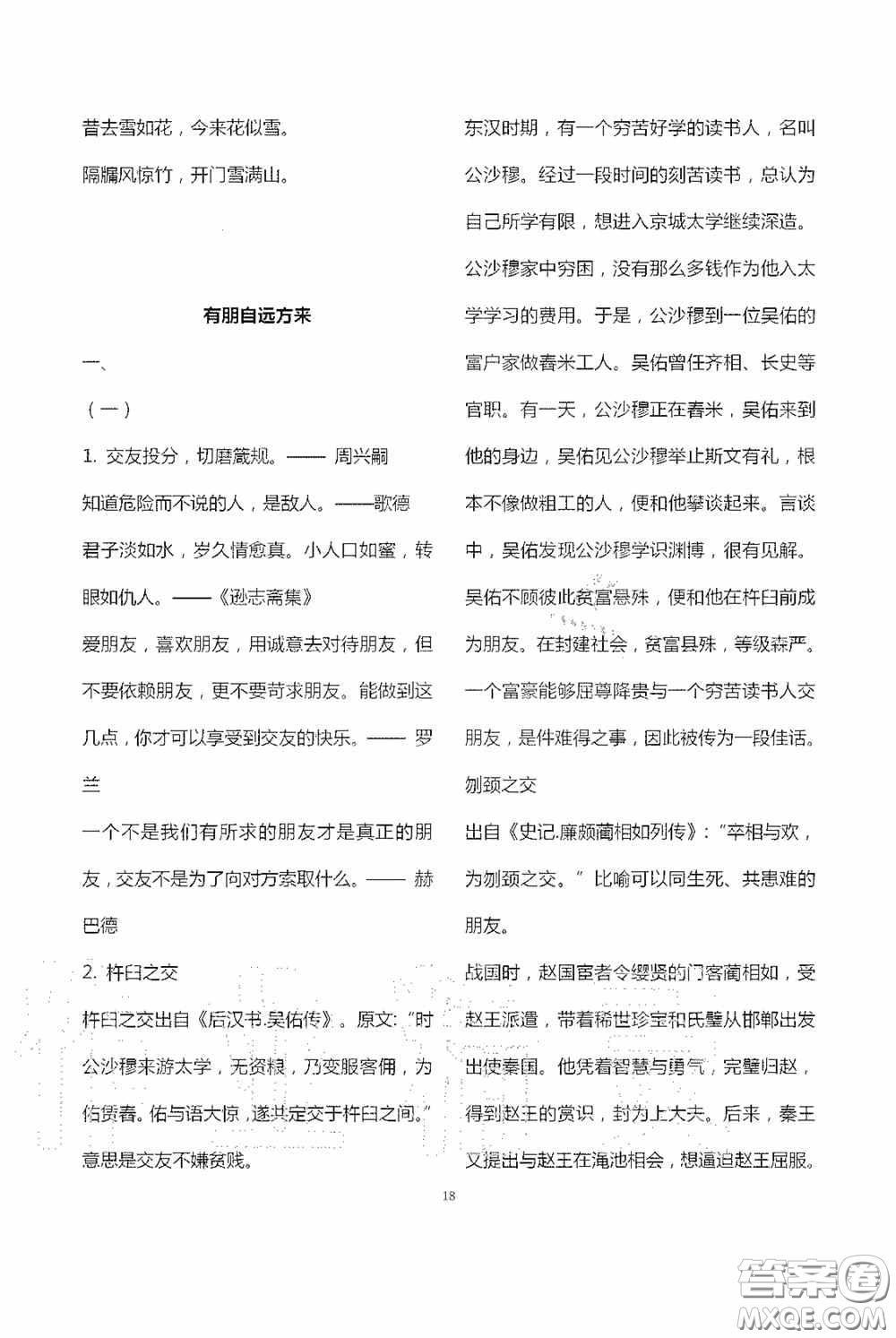 寧夏人民教育出版社2020學(xué)習(xí)之友七年級(jí)語文上冊(cè)人教版答案