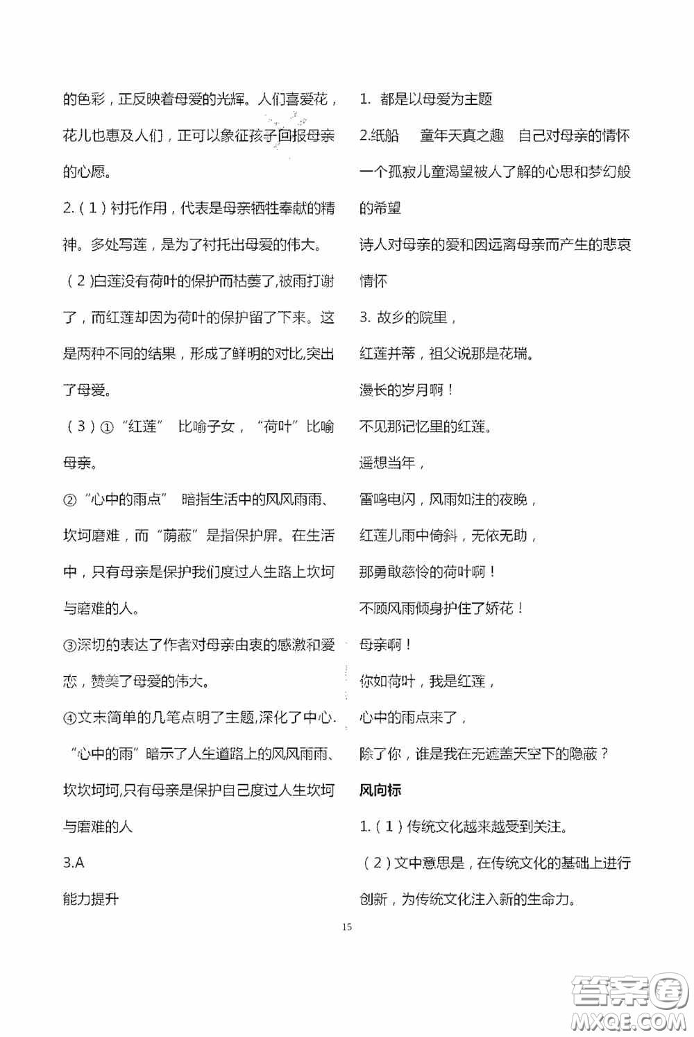 寧夏人民教育出版社2020學(xué)習(xí)之友七年級(jí)語文上冊(cè)人教版答案