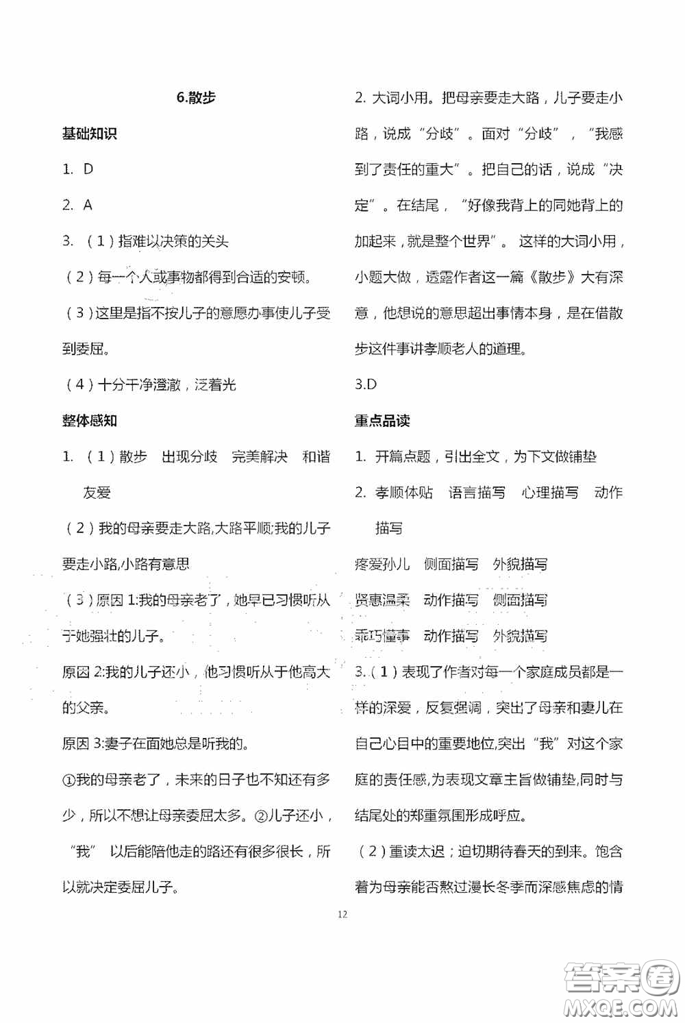 寧夏人民教育出版社2020學(xué)習(xí)之友七年級(jí)語文上冊(cè)人教版答案