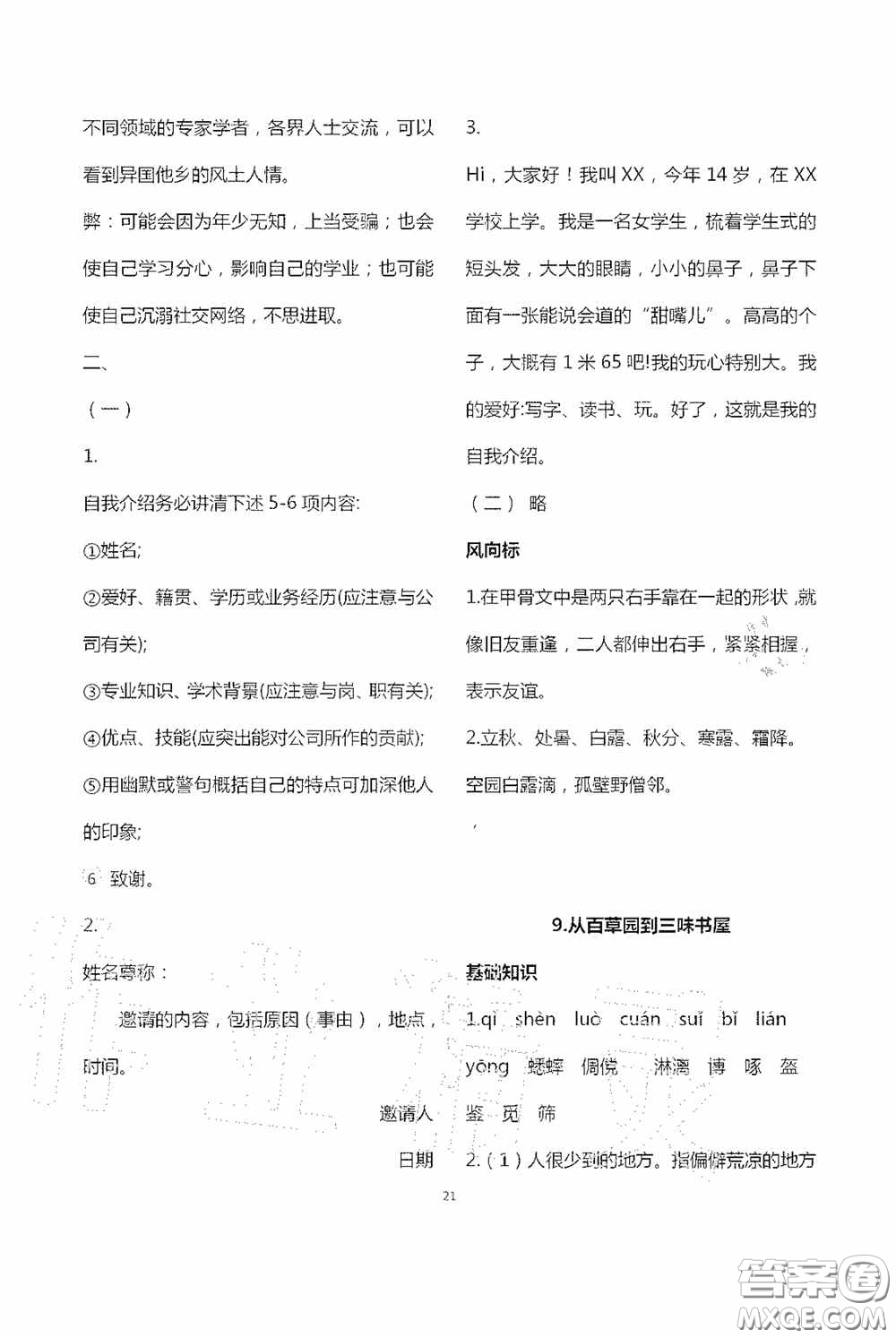 寧夏人民教育出版社2020學(xué)習(xí)之友七年級(jí)語文上冊(cè)人教版答案