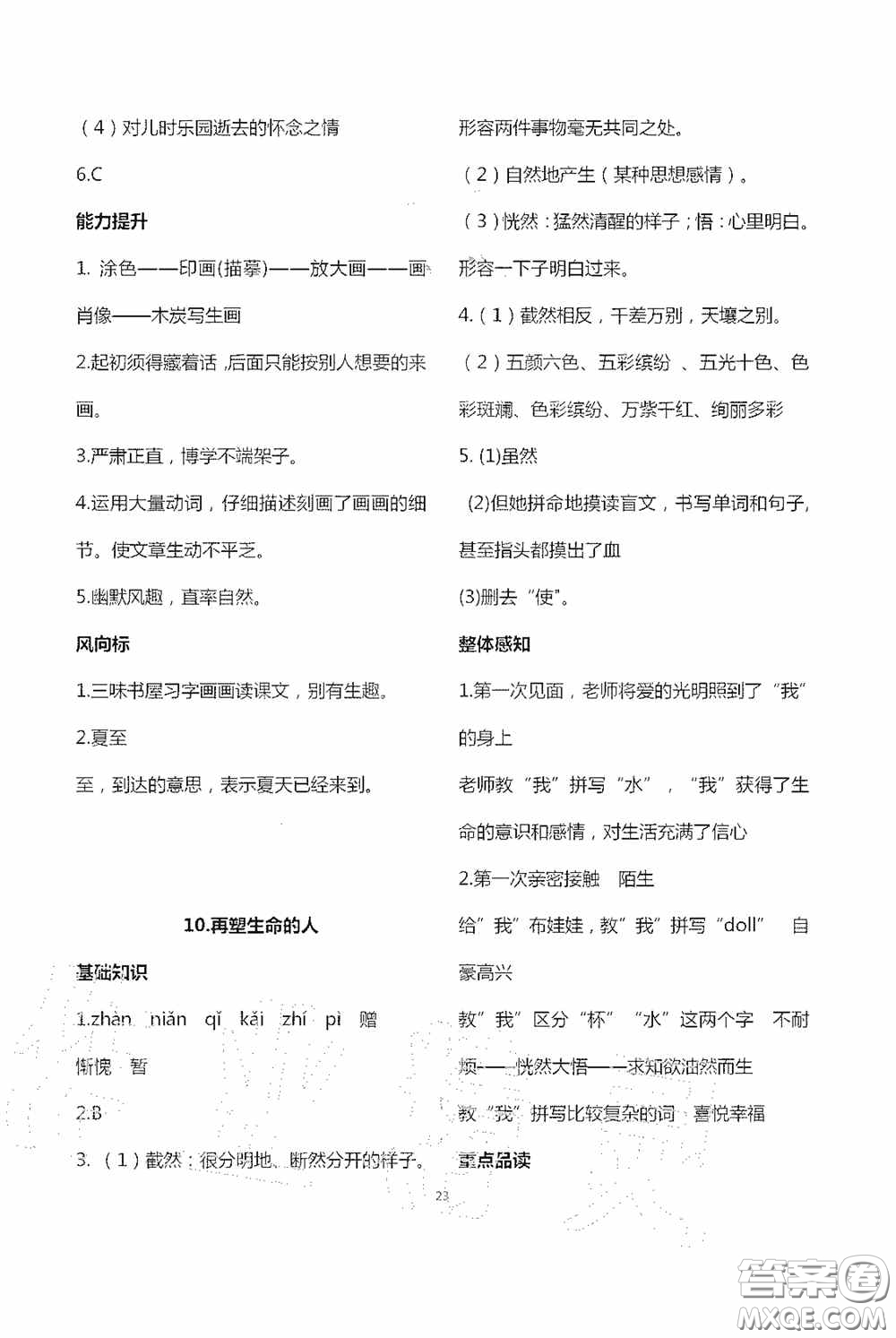 寧夏人民教育出版社2020學(xué)習(xí)之友七年級(jí)語文上冊(cè)人教版答案