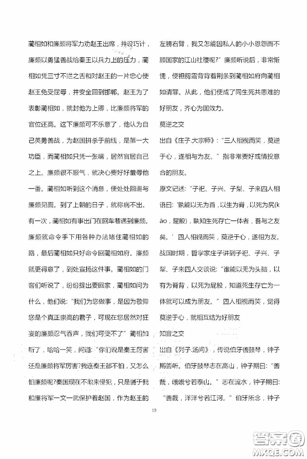 寧夏人民教育出版社2020學(xué)習(xí)之友七年級(jí)語文上冊(cè)人教版答案