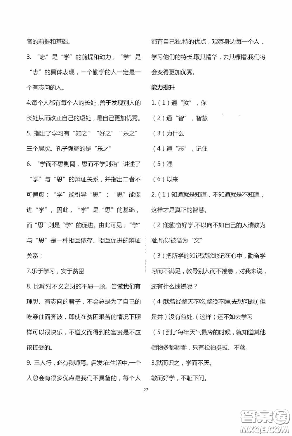 寧夏人民教育出版社2020學(xué)習(xí)之友七年級(jí)語文上冊(cè)人教版答案