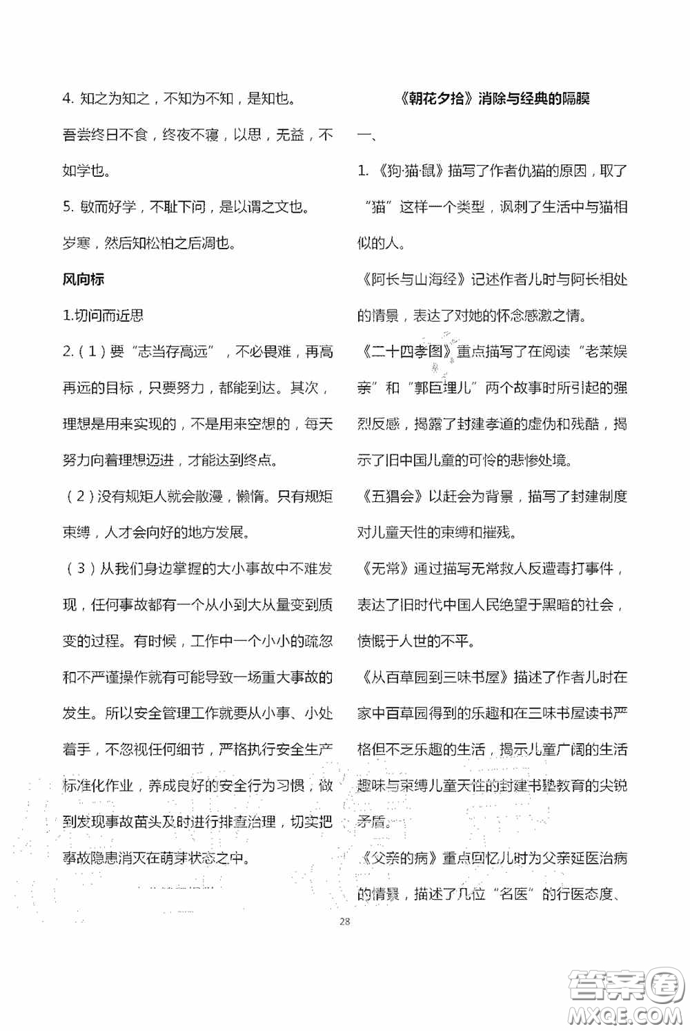 寧夏人民教育出版社2020學(xué)習(xí)之友七年級(jí)語文上冊(cè)人教版答案