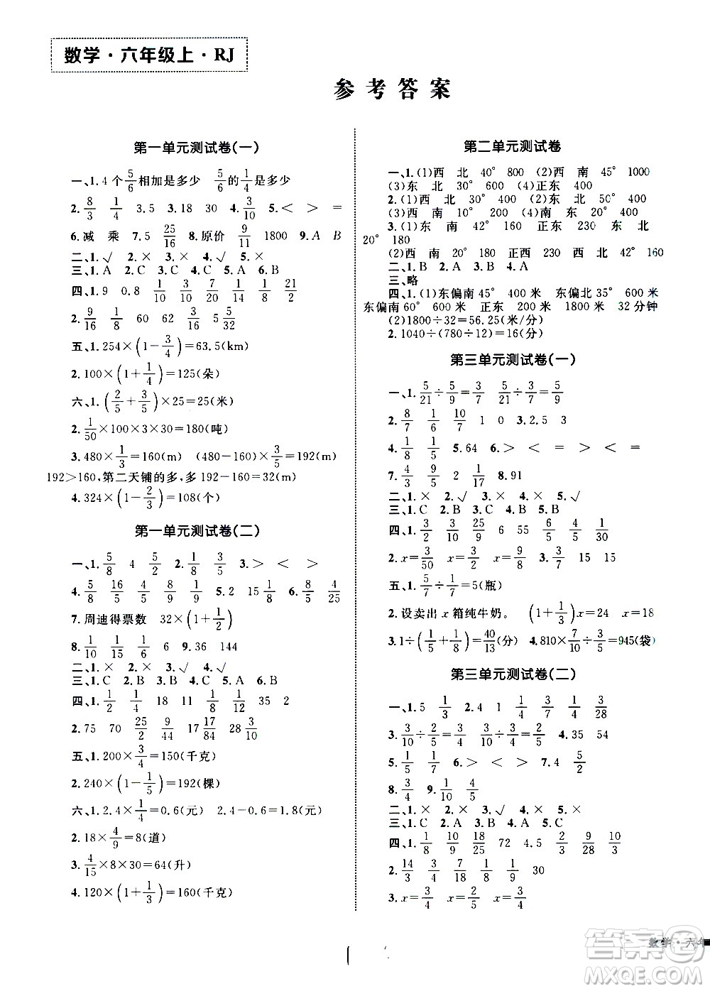 2020年優(yōu)化設(shè)計(jì)單元測(cè)試卷數(shù)學(xué)六年級(jí)上冊(cè)RJ人教版答案