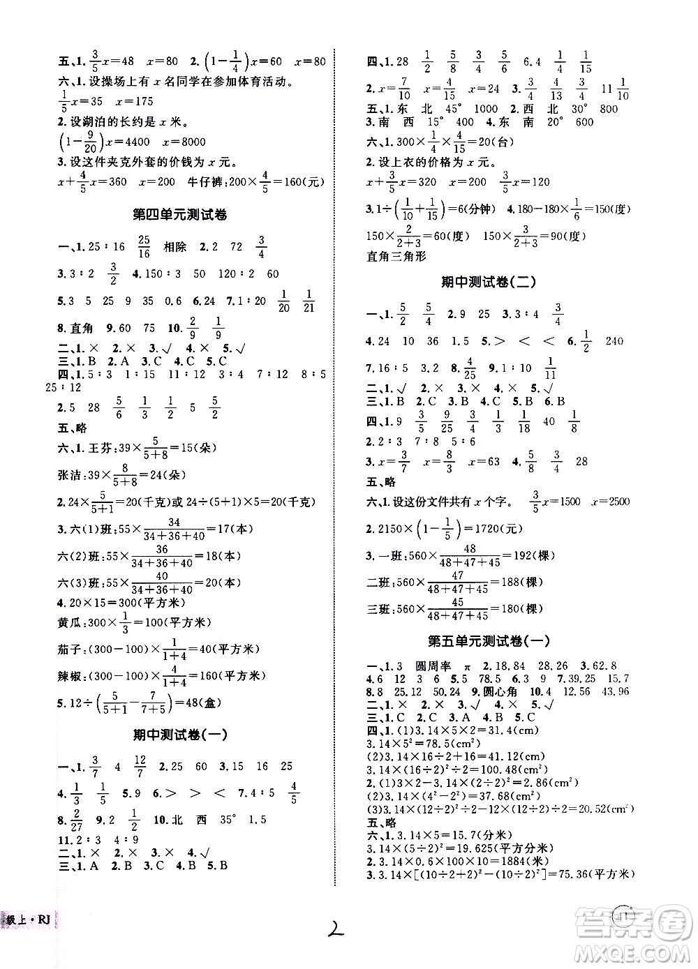 2020年優(yōu)化設(shè)計(jì)單元測(cè)試卷數(shù)學(xué)六年級(jí)上冊(cè)RJ人教版答案