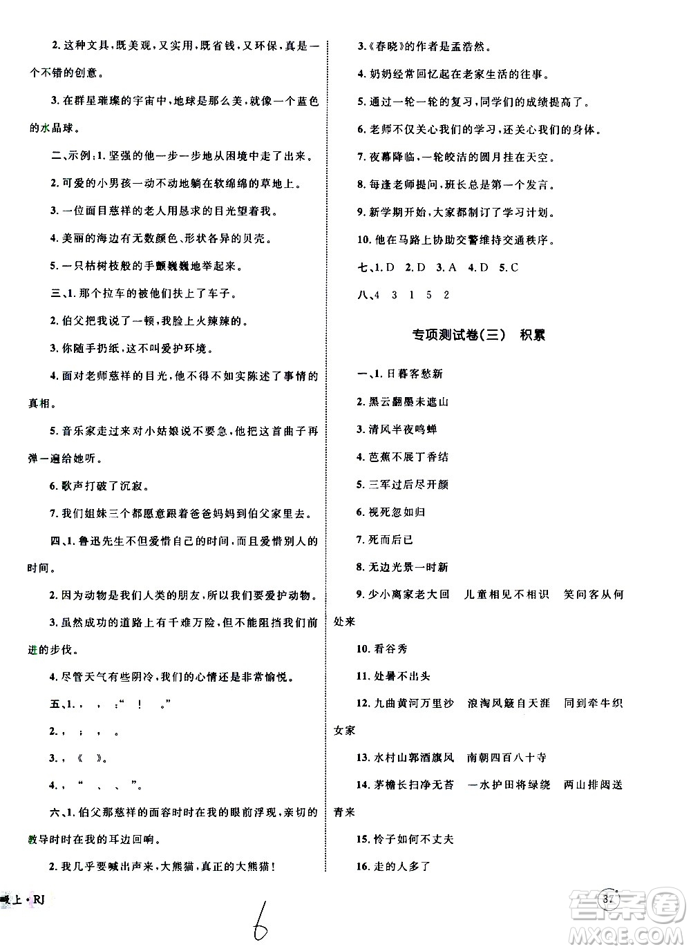 2020年優(yōu)化設計單元測試卷語文六年級上冊RJ人教版答案