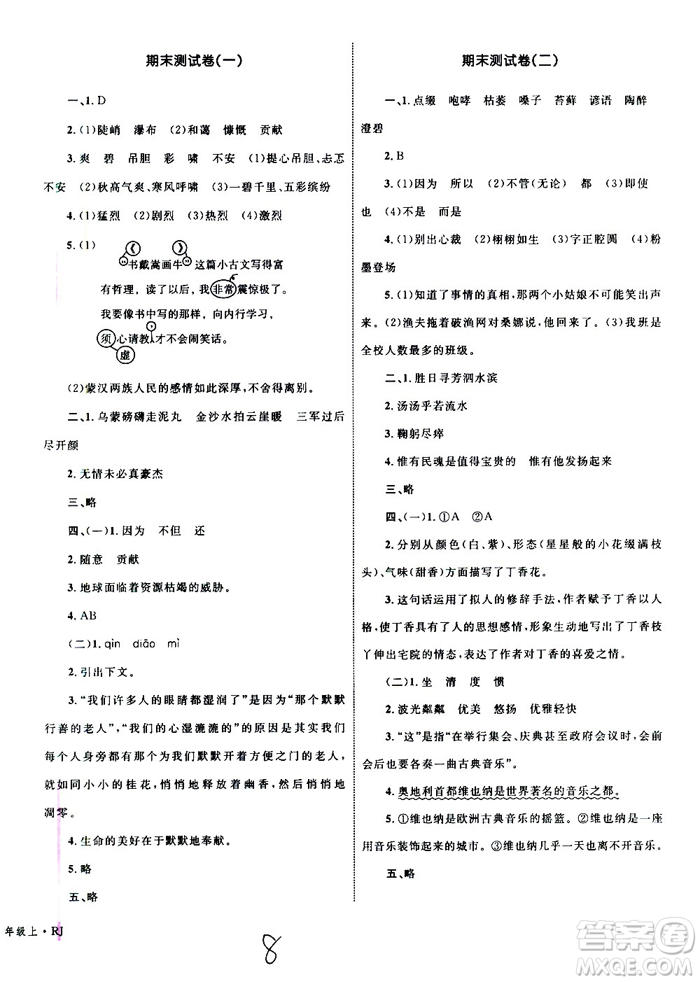 2020年優(yōu)化設計單元測試卷語文六年級上冊RJ人教版答案