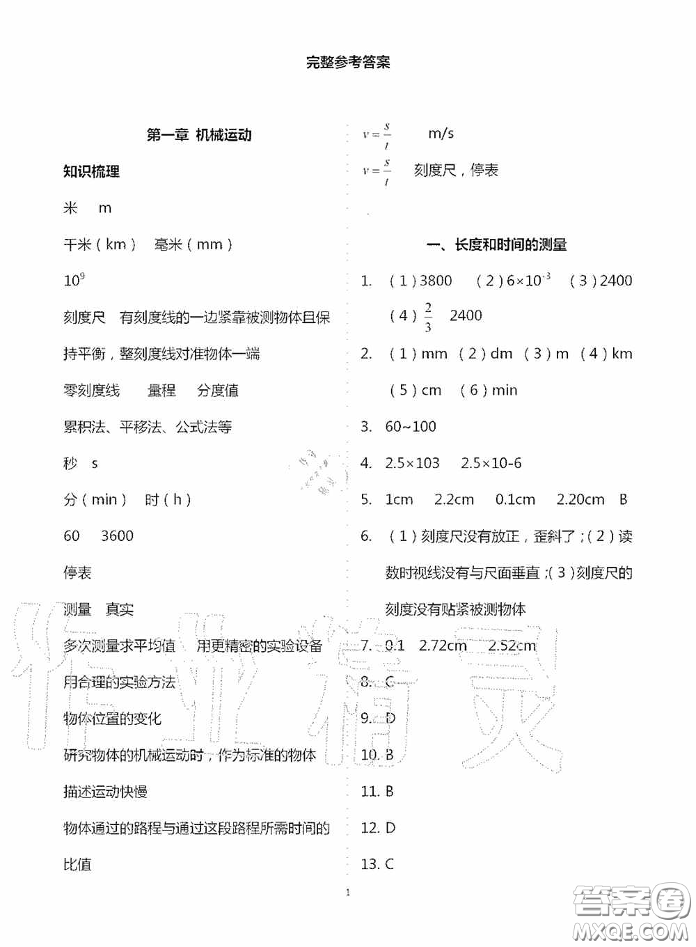 寧夏人民教育出版社2020學(xué)習(xí)之友八年級(jí)物理上冊(cè)人教版答案