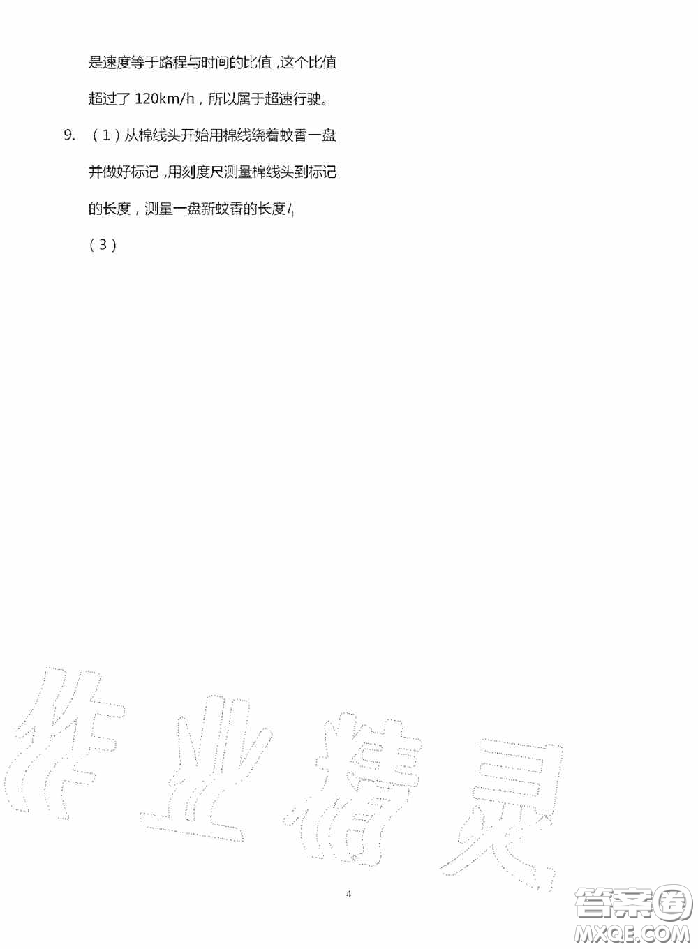 寧夏人民教育出版社2020學(xué)習(xí)之友八年級(jí)物理上冊(cè)人教版答案