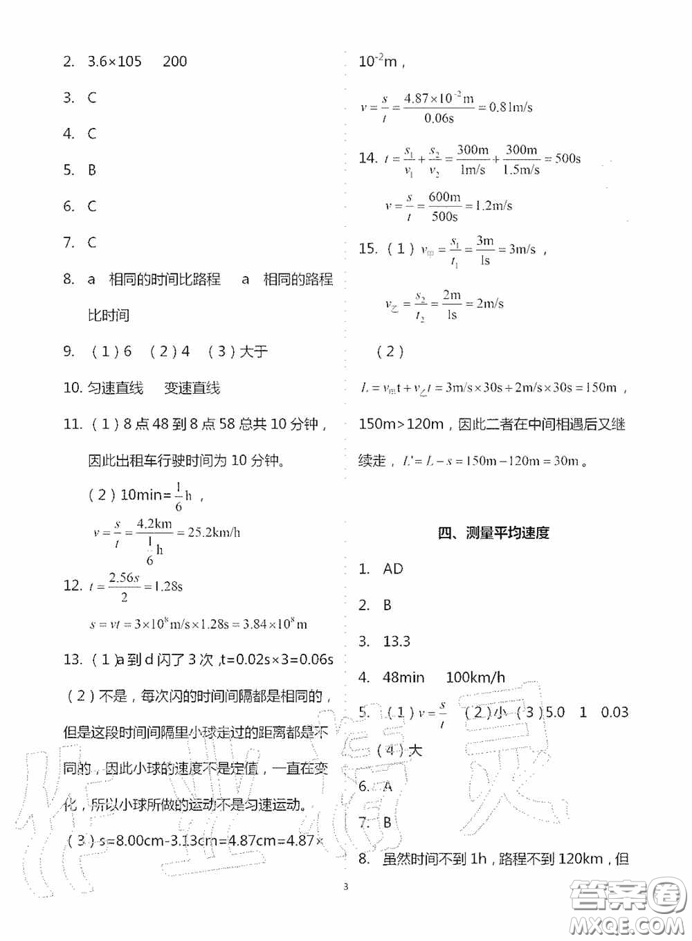 寧夏人民教育出版社2020學(xué)習(xí)之友八年級(jí)物理上冊(cè)人教版答案