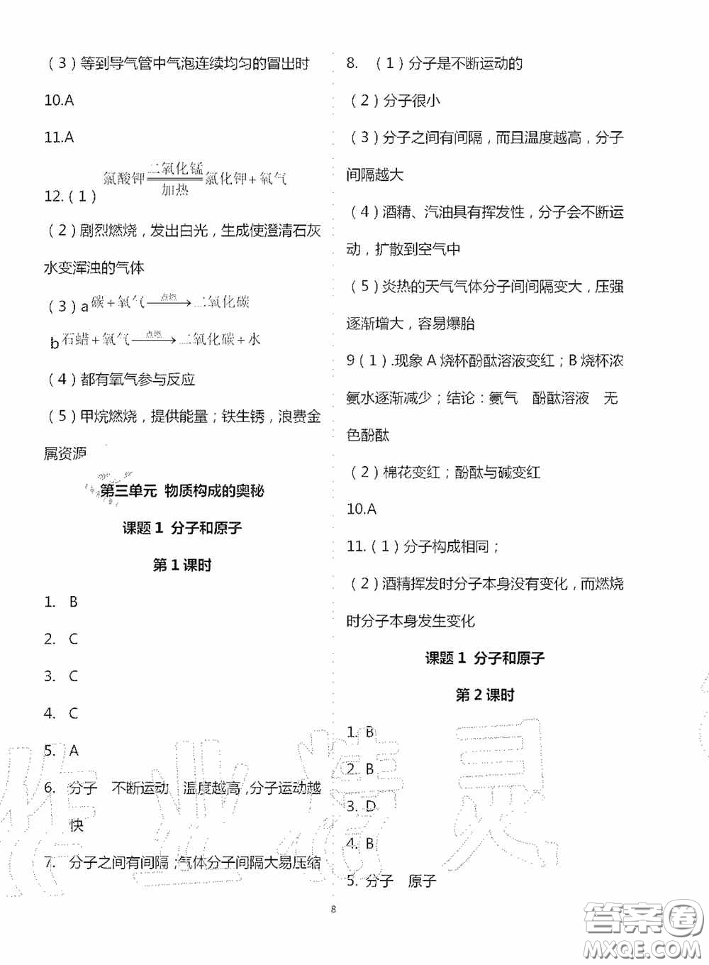 寧夏人民教育出版社2020學(xué)習(xí)之友九年化學(xué)全一冊人教版答案