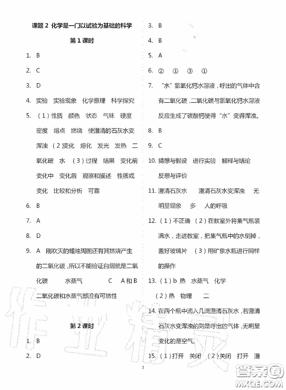 寧夏人民教育出版社2020學(xué)習(xí)之友九年化學(xué)全一冊人教版答案