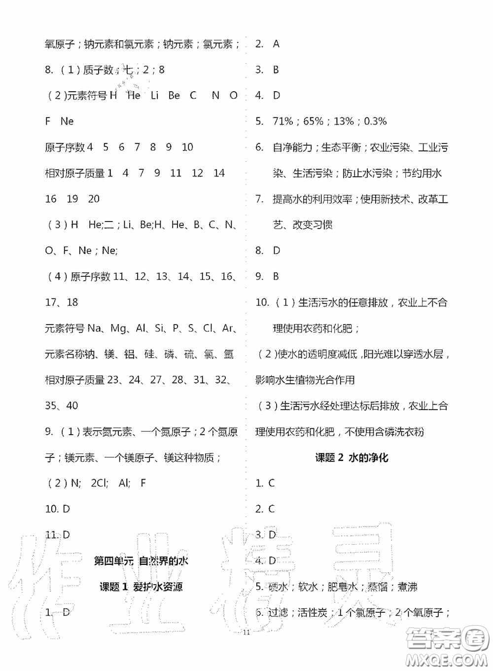 寧夏人民教育出版社2020學(xué)習(xí)之友九年化學(xué)全一冊人教版答案