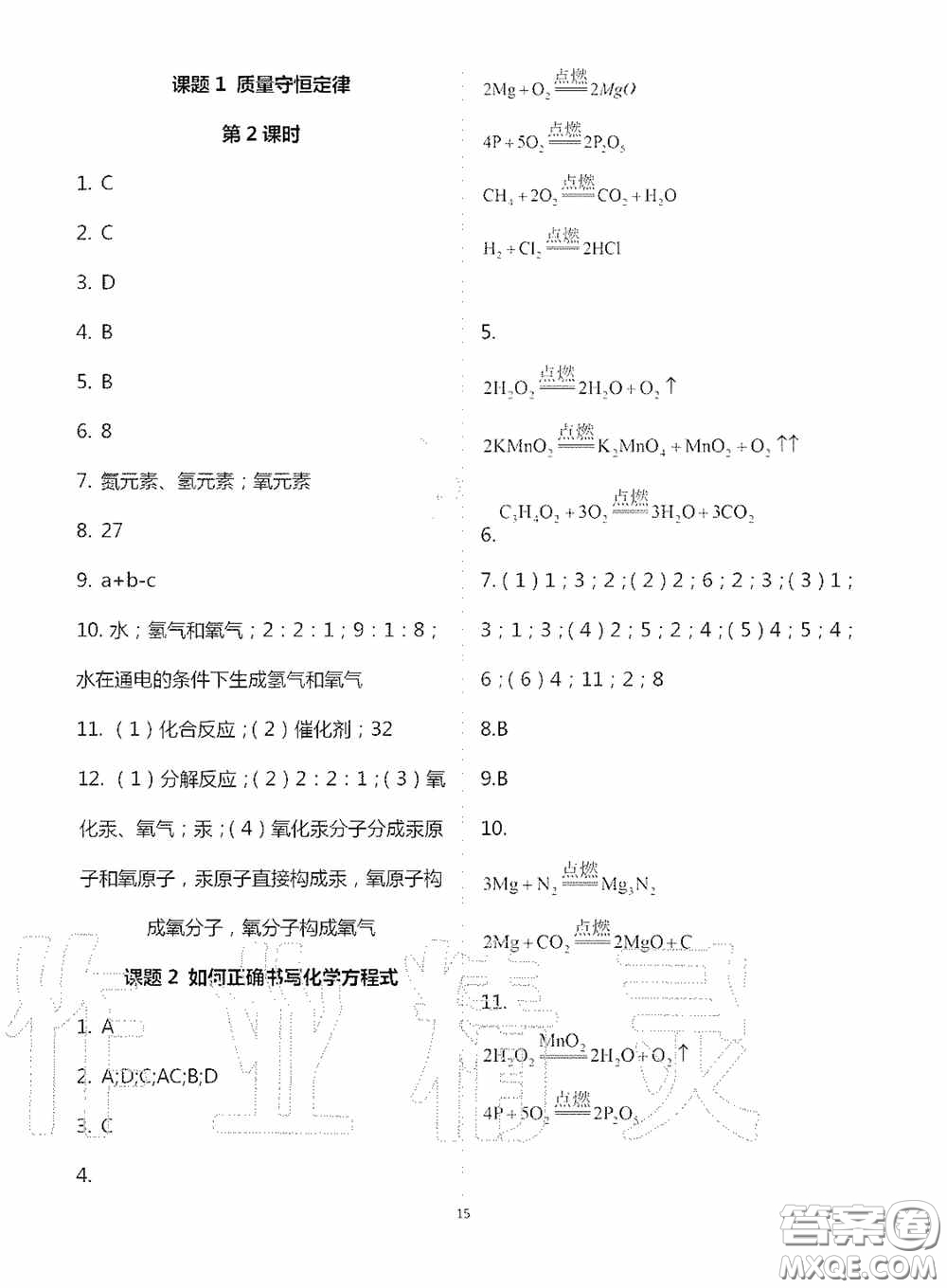 寧夏人民教育出版社2020學(xué)習(xí)之友九年化學(xué)全一冊人教版答案