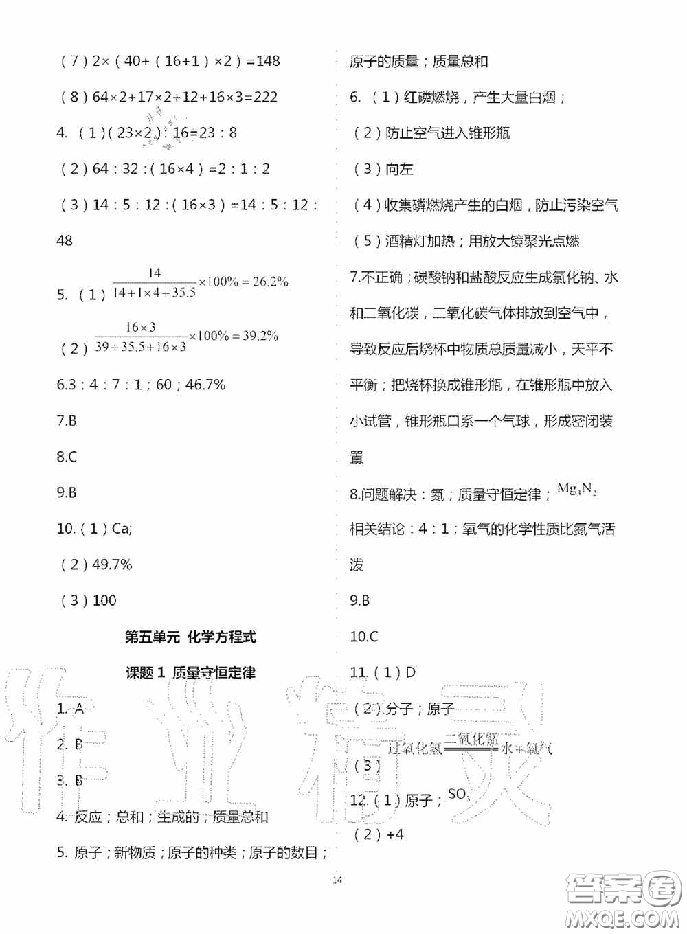 寧夏人民教育出版社2020學(xué)習(xí)之友九年化學(xué)全一冊人教版答案