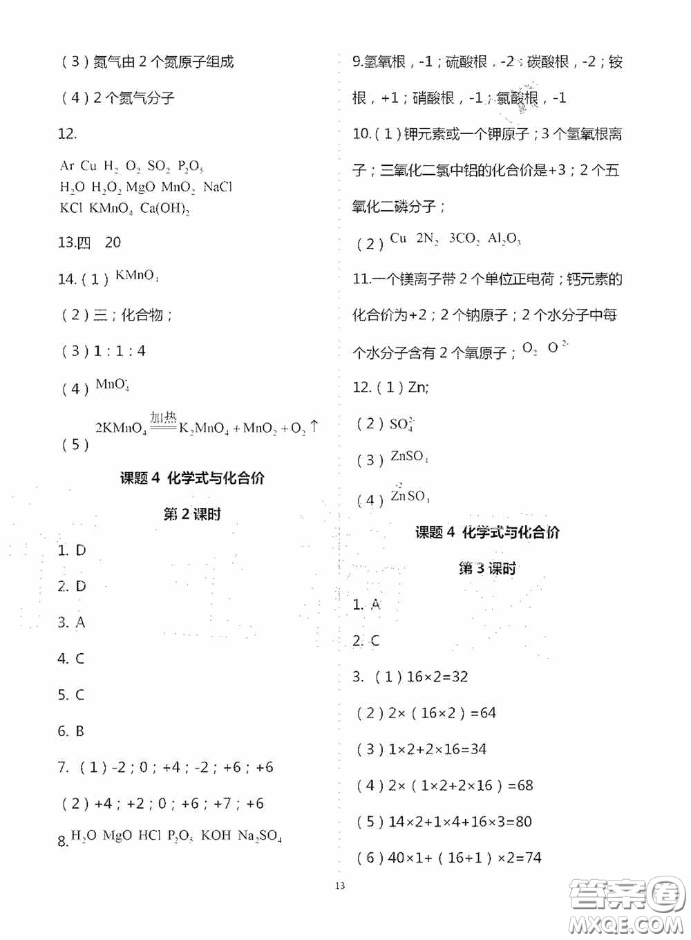 寧夏人民教育出版社2020學(xué)習(xí)之友九年化學(xué)全一冊人教版答案