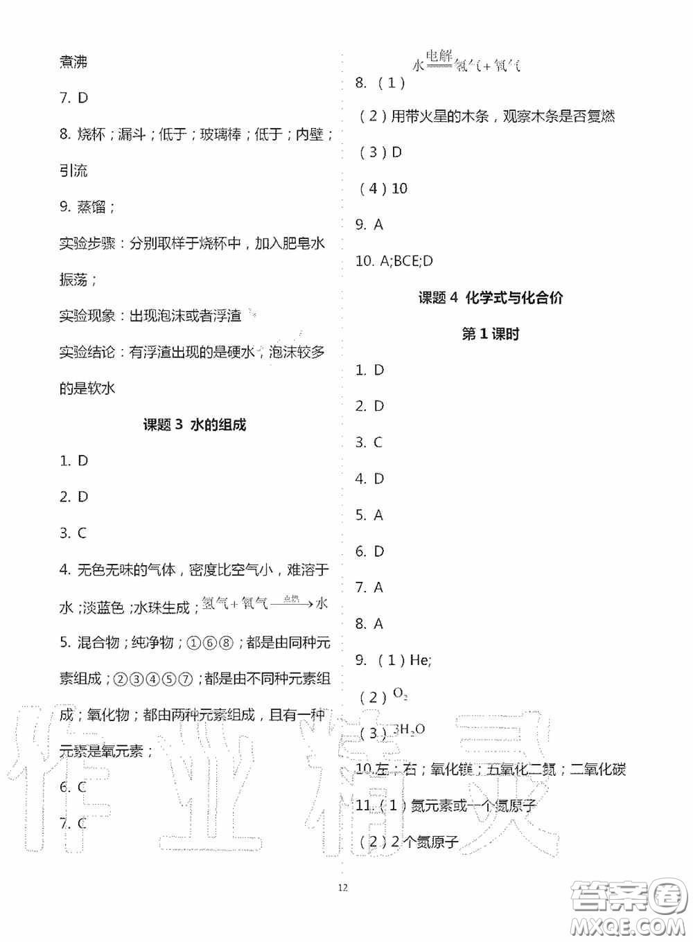 寧夏人民教育出版社2020學(xué)習(xí)之友九年化學(xué)全一冊人教版答案