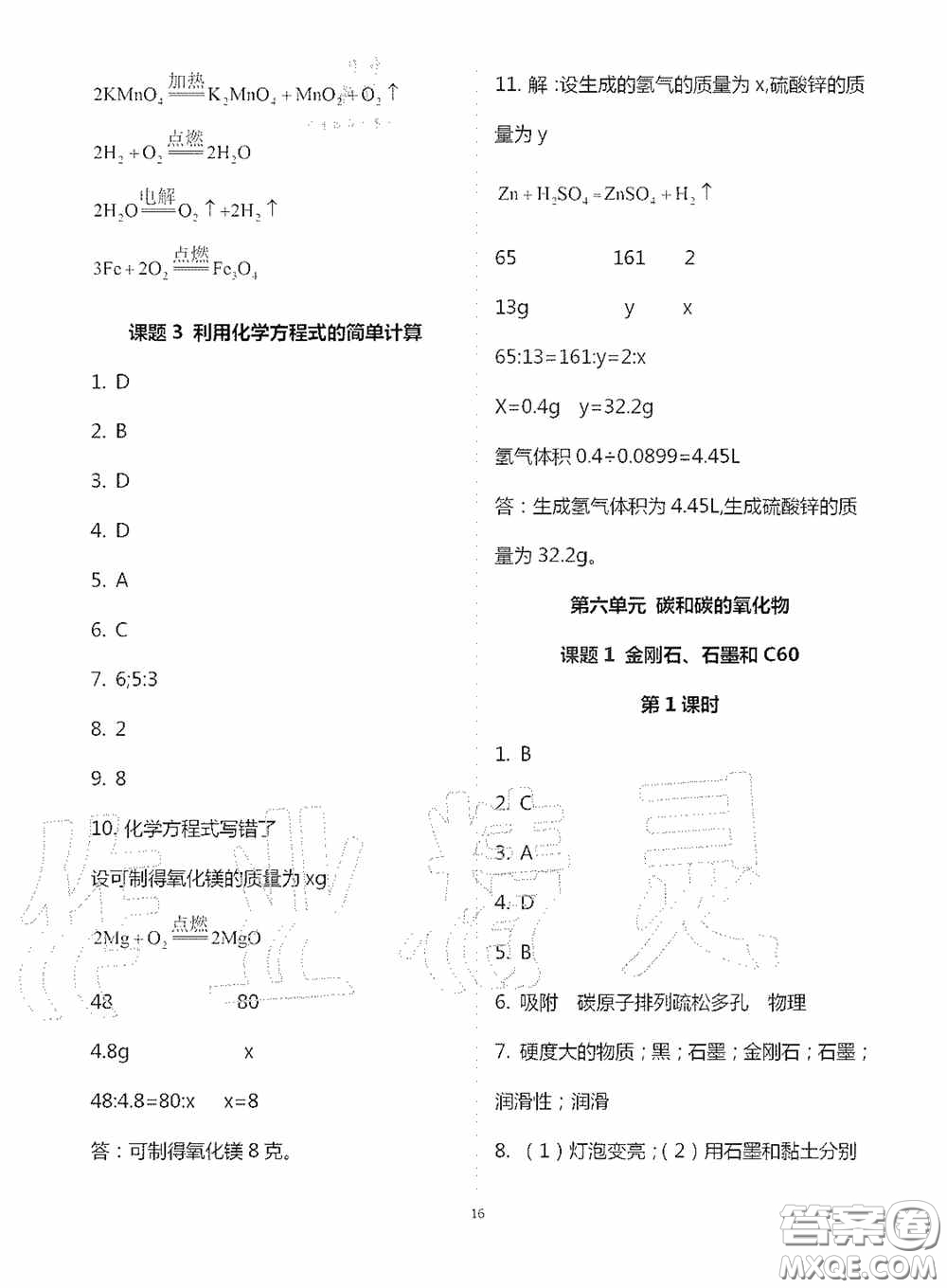 寧夏人民教育出版社2020學(xué)習(xí)之友九年化學(xué)全一冊人教版答案