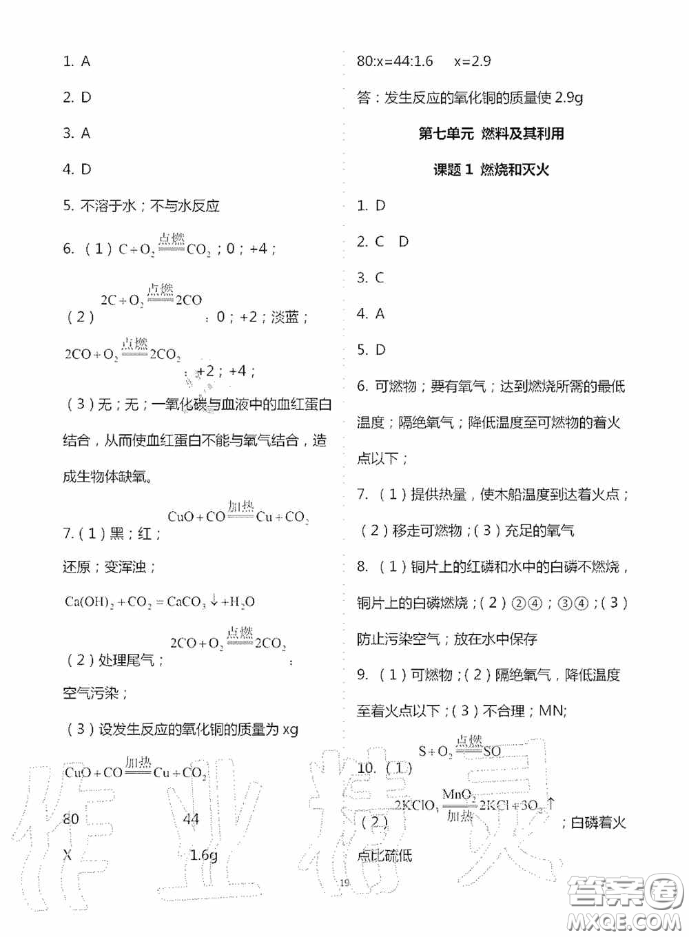 寧夏人民教育出版社2020學(xué)習(xí)之友九年化學(xué)全一冊人教版答案