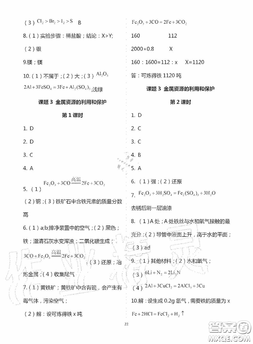 寧夏人民教育出版社2020學(xué)習(xí)之友九年化學(xué)全一冊人教版答案