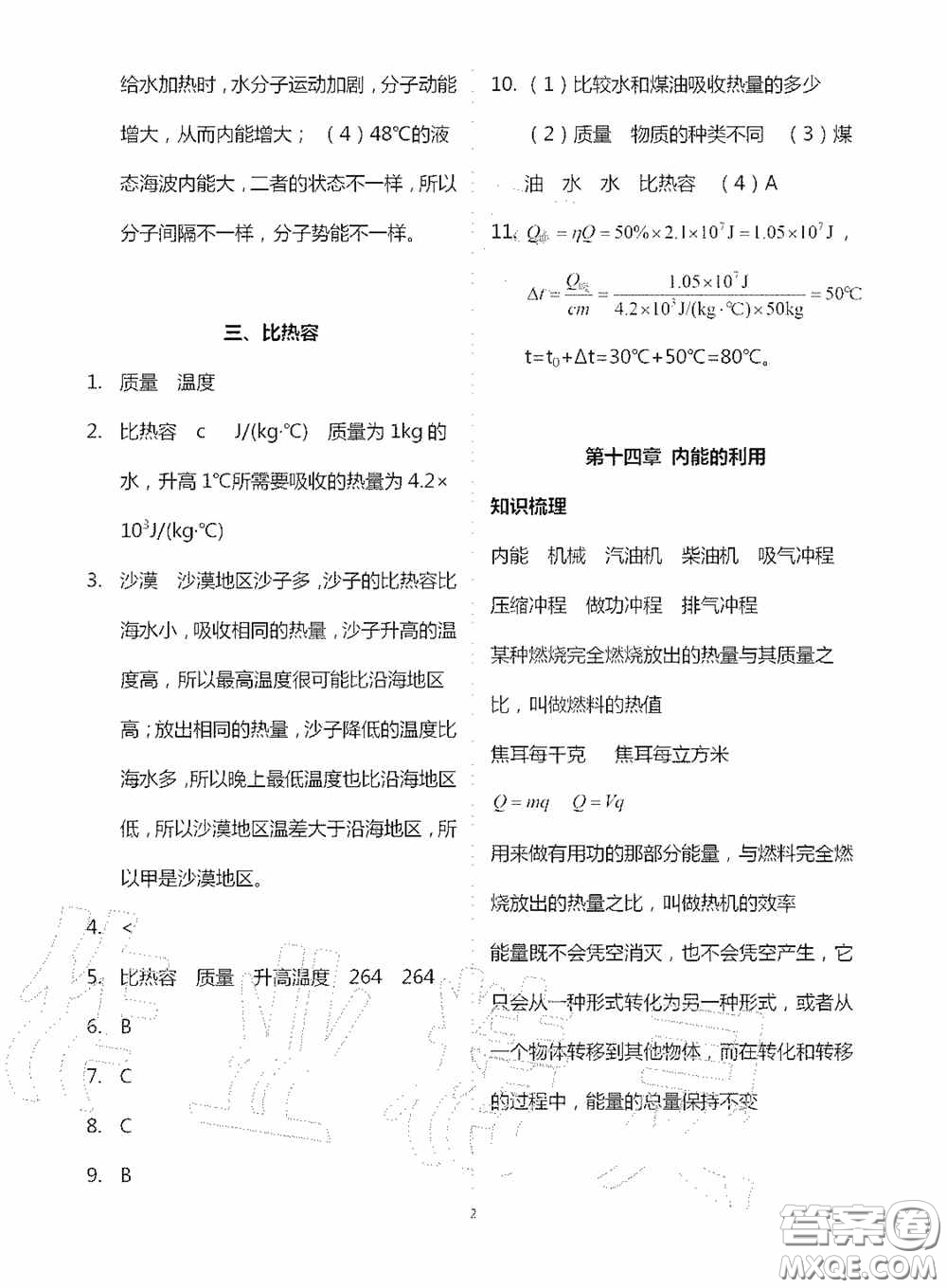 寧夏人民教育出版社2020學(xué)習(xí)之友九年物理全一冊人教版答案