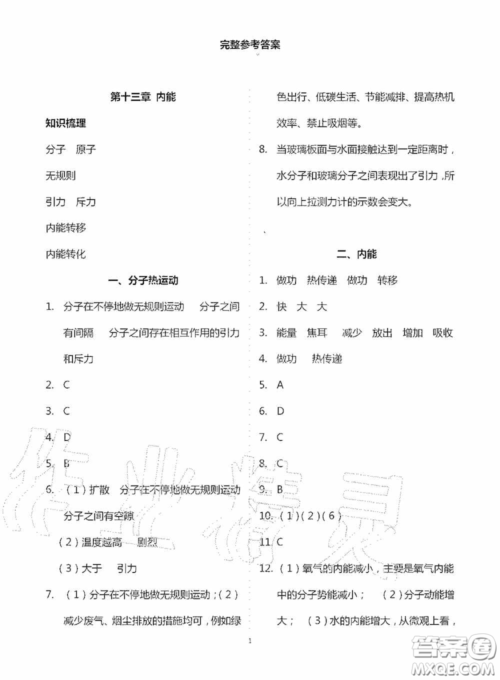 寧夏人民教育出版社2020學(xué)習(xí)之友九年物理全一冊人教版答案