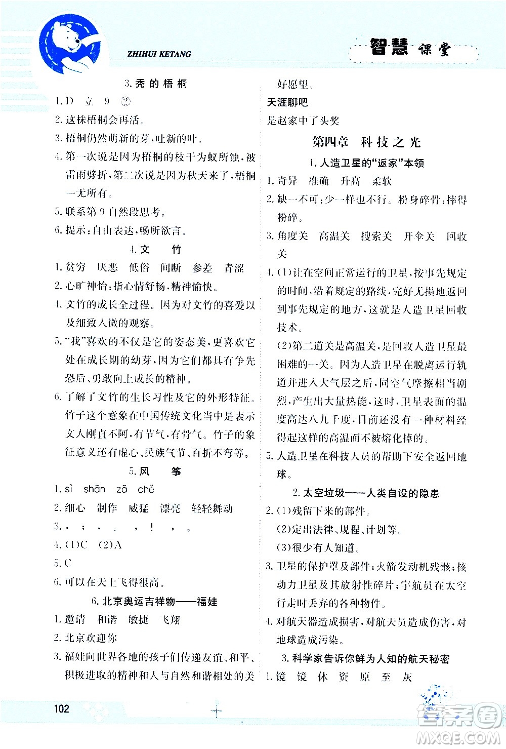 江西高校出版社2020金太陽教育智慧課堂五年級語文上冊人教版答案