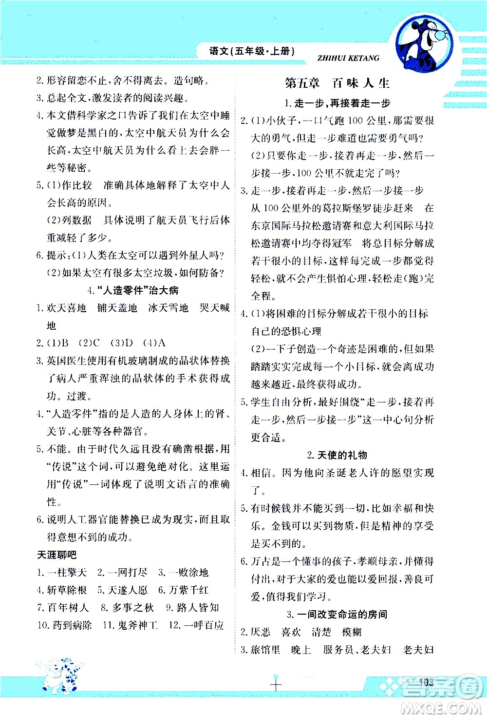 江西高校出版社2020金太陽教育智慧課堂五年級語文上冊人教版答案