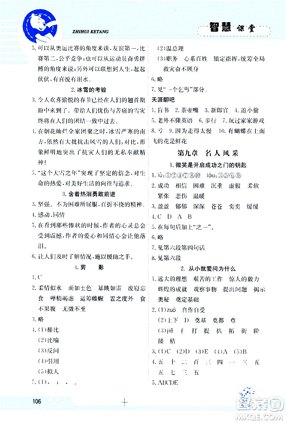 江西高校出版社2020金太陽教育智慧課堂五年級語文上冊人教版答案