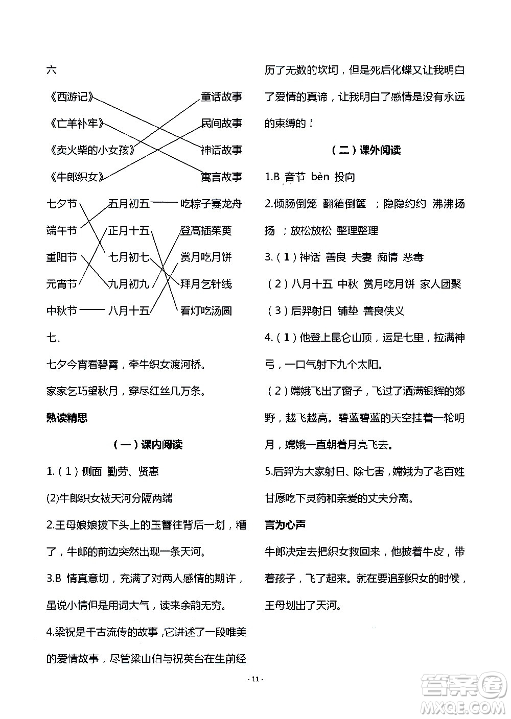 明天出版社2020年智慧學(xué)習(xí)語文五年級(jí)上冊(cè)人教版答案