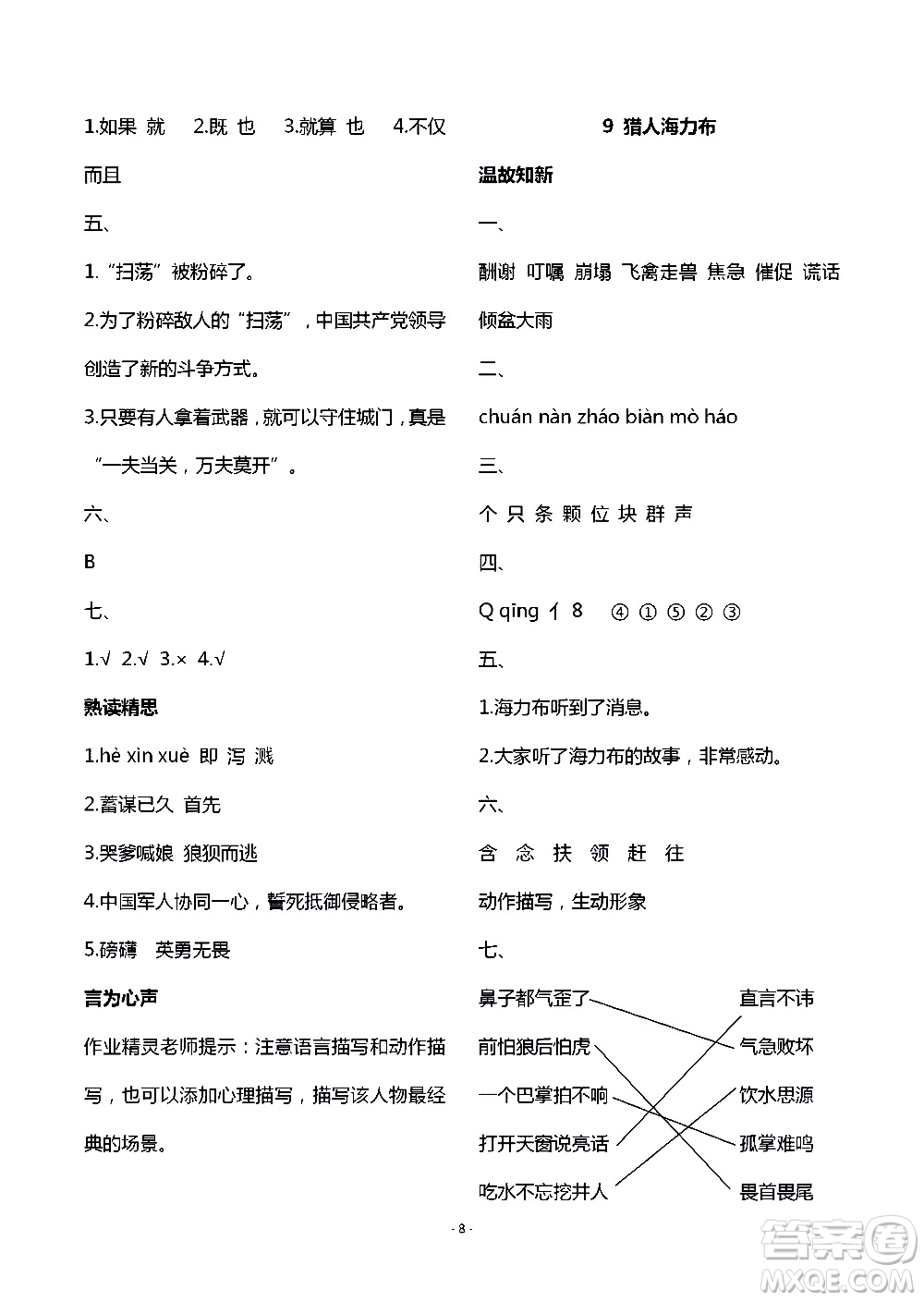 明天出版社2020年智慧學(xué)習(xí)語文五年級(jí)上冊(cè)人教版答案