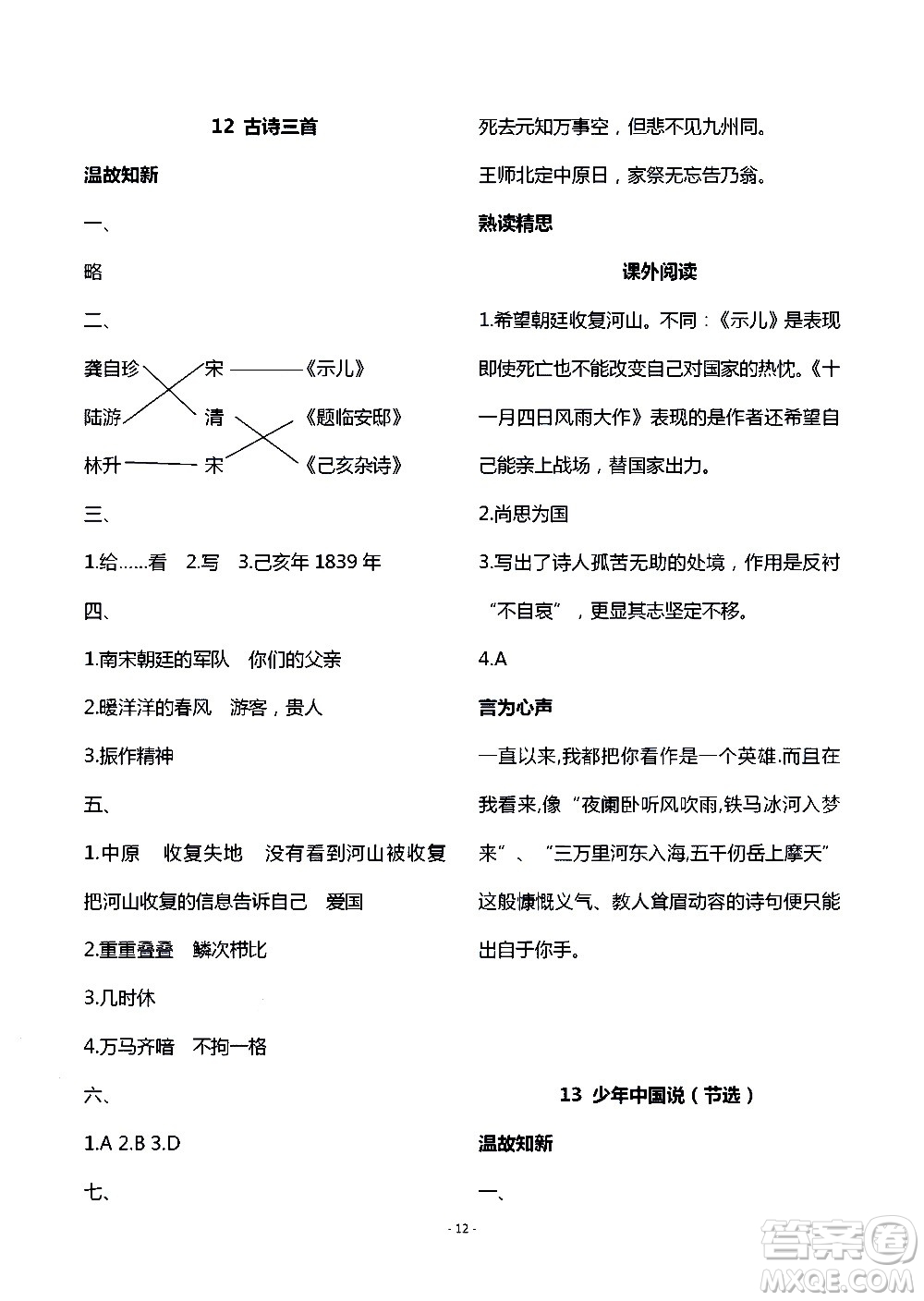 明天出版社2020年智慧學(xué)習(xí)語文五年級(jí)上冊(cè)人教版答案