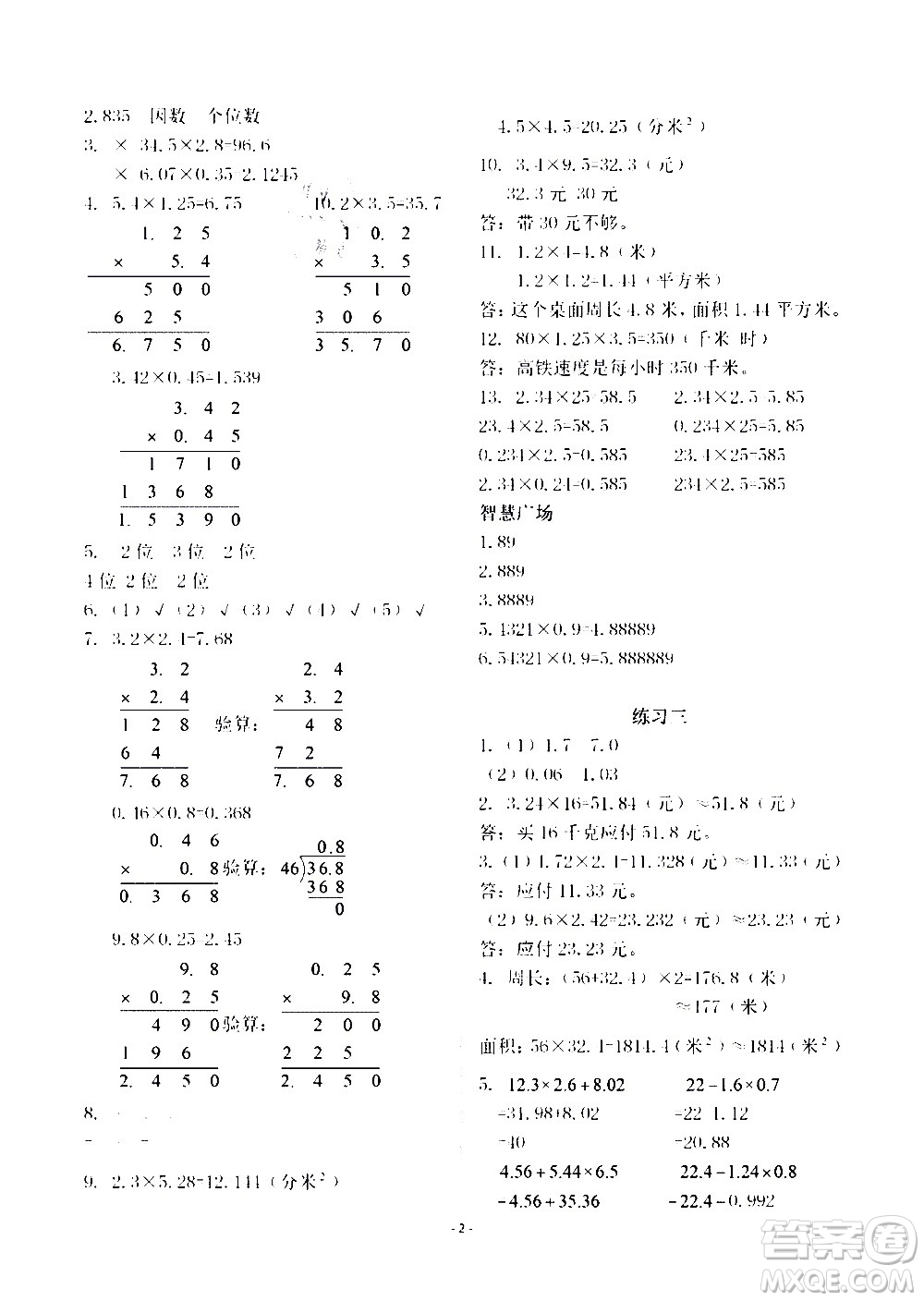 明天出版社2020年智慧學習數(shù)學五年級上冊人教版答案