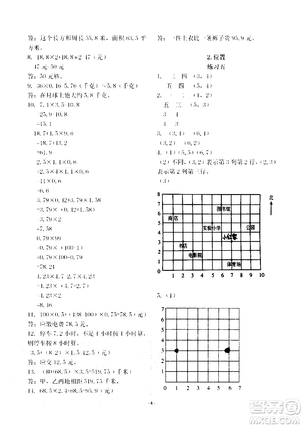 明天出版社2020年智慧學習數(shù)學五年級上冊人教版答案